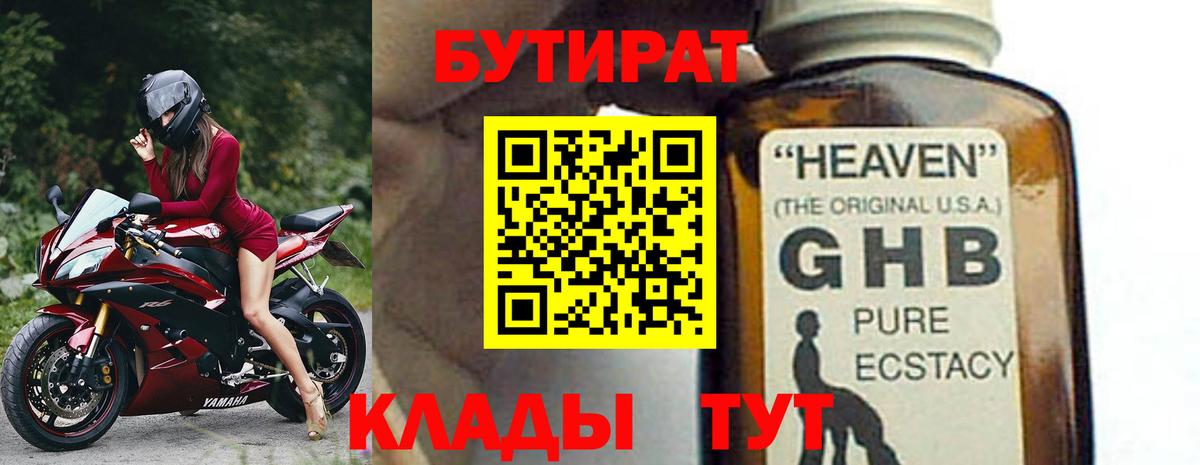БУТИРАТ вода Грозный