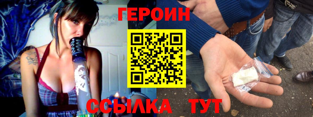 ГЕРОИН хмурый Грозный
