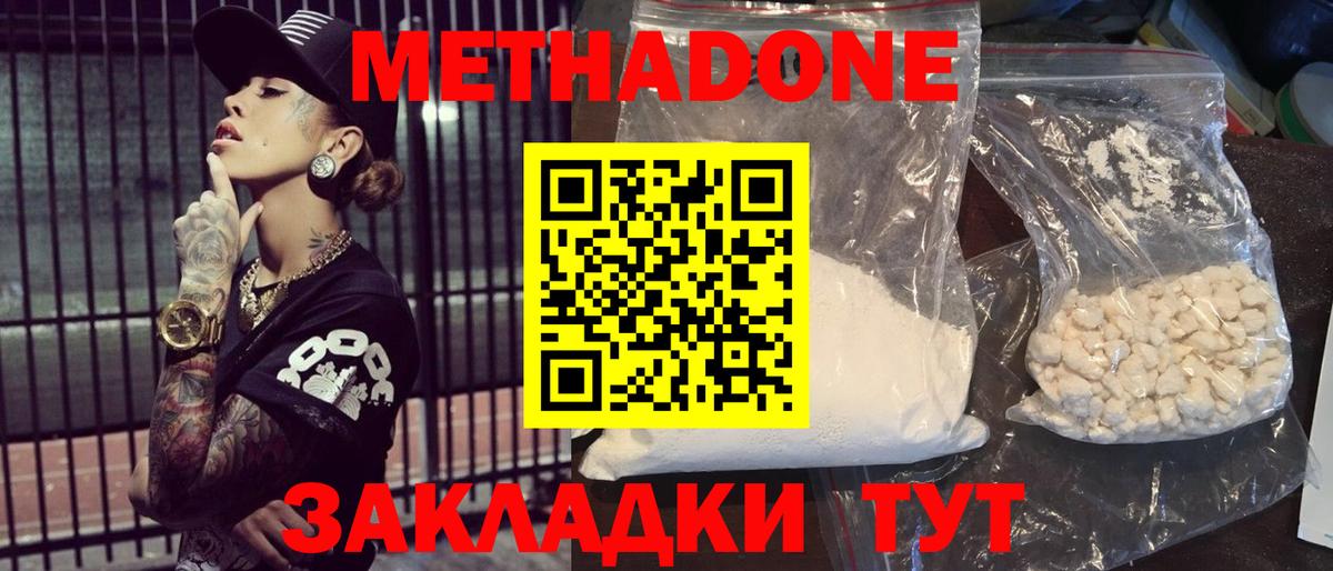 Грозный  МЕТАДОН кристалл  Вход с VPN 