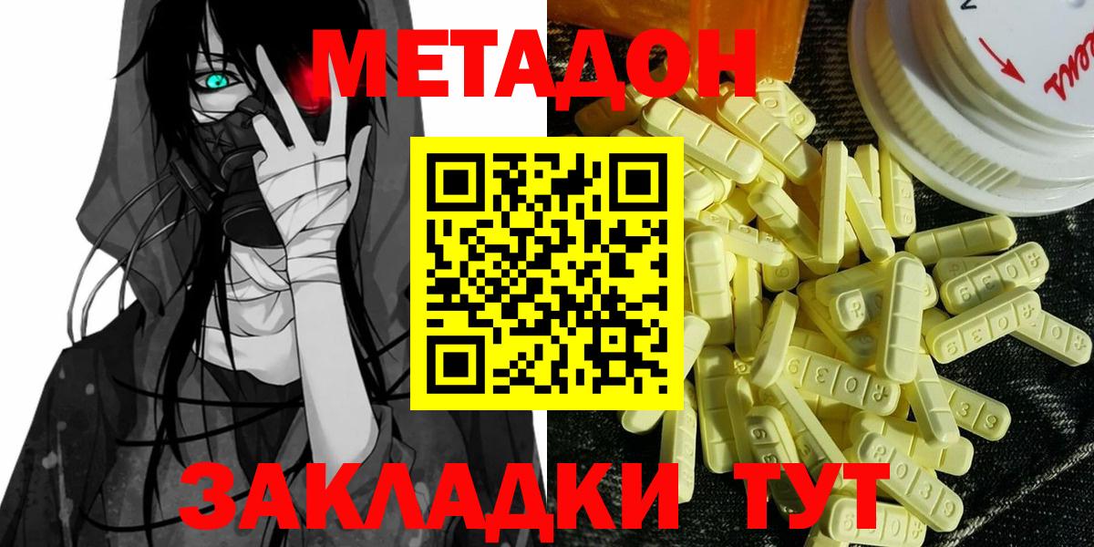 МЕТАДОН methadone Грозный